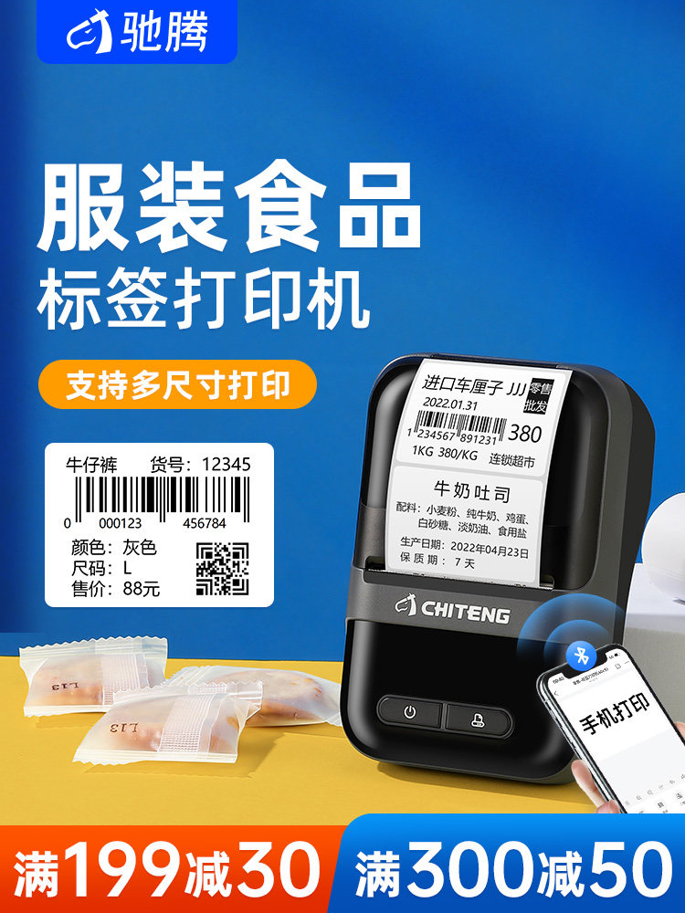 驰腾标签打印机CT221B服装吊牌合格证价签手持便携蓝牙不干胶贴纸图片