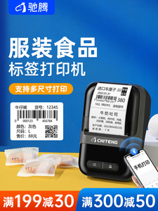 驰腾标签打印机CT221B服装吊牌合格证价签手持便携蓝牙不干胶贴纸