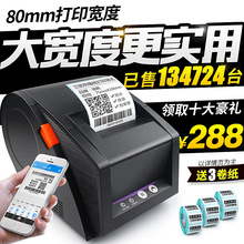 打印机 佳博GP3120TU热敏条码 超市收银奶茶手机蓝牙二维码 面包仓库标签机 吊牌超市价格贴纸 不干胶标签机服装