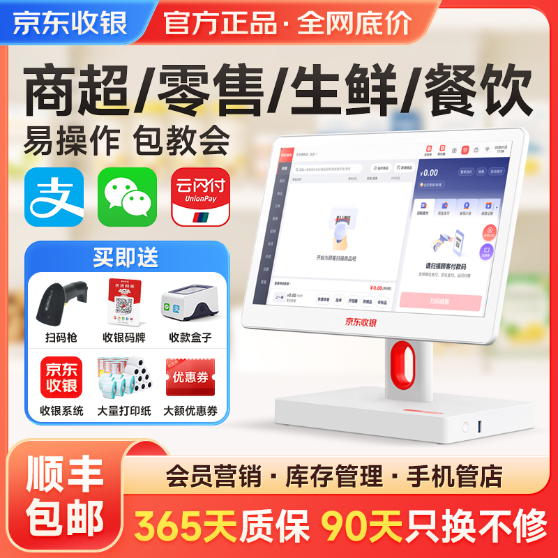 京东收银机K6超市系统管理一体机便利店餐饮商用点餐触摸屏扫码支付收款机烟酒生鲜零食称重库存软件零售会员