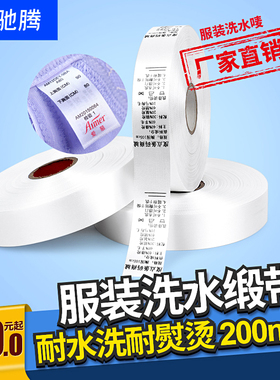 驰腾空白服装缎带成份标 洗水唛侧唛衣服洗水标商标吊牌标签耗材30 35 40*200M织唛标布标洗涤唛头