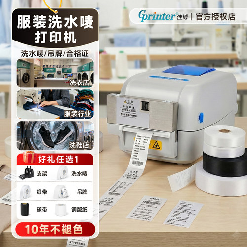 佳博gp1824tc带切刀飘条码打印机