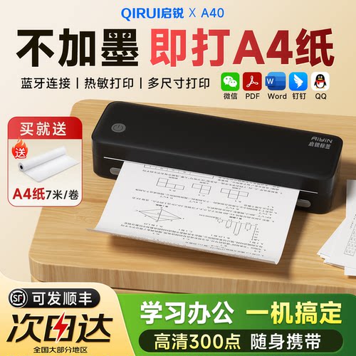 启锐A4家用无需油墨错题热敏打印