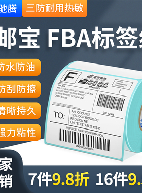驰腾E邮宝亚马逊标签纸100x100热敏三防快递面单防窒息透明打印fba不干胶条码速卖驿站顺丰中申圆通空白贴纸