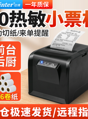 佳博80180收银小票打印机80mm热敏票据蓝牙后厨出单餐饮手机京东外卖打单机前台菜单WiFi服装网口小巧型切刀