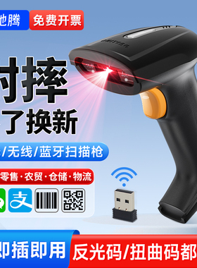 驰腾扫码枪无线一二维码识别条形码扫描器蓝牙有线超市收银手机收款微信快递物流仓库出入库药店药品追溯986