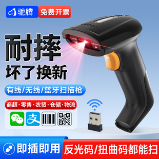 扫描器蓝牙有线一超市收银手机收款 识别条形码 微信快递物流仓库出入库药店药品追溯专用 枪无线二维码 驰腾扫码