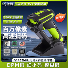 驰腾工业级扫码枪无线蓝牙远距离高精度扫描器DPM金属雕刻码udi医疗器械手持生产物流出入库一二维识别条码