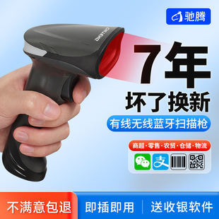 扫描器微信支付宝超市收银收钱扫描枪无线条码 驰腾扫码 器有线一维二维码 扫码 枪快递物流仓储出入库巴枪 枪条码