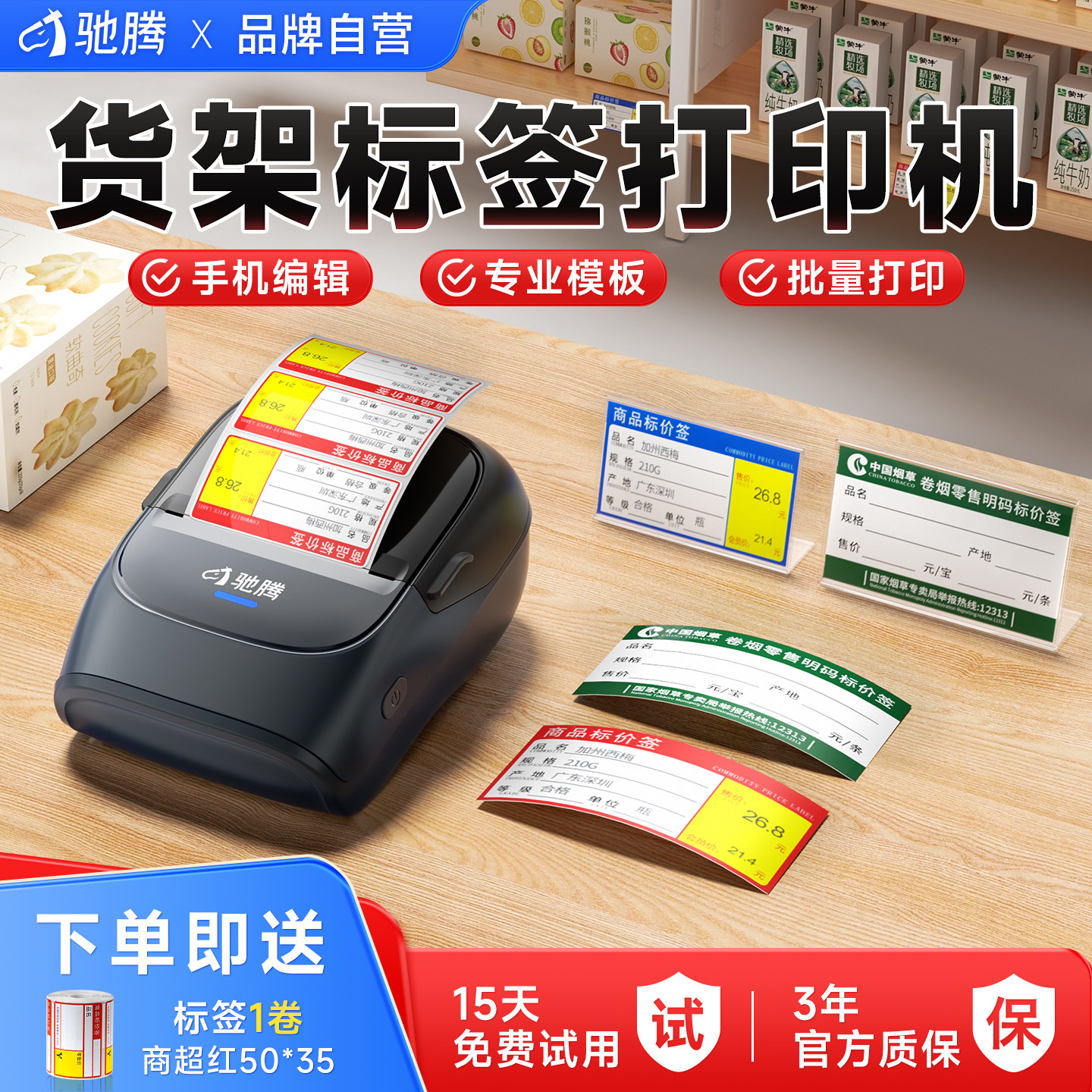 驰腾221B商超货架标签打印机蓝牙智能便携式手持打印机不干胶贴纸