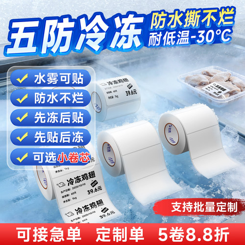 生鲜、冷链、冰冻食品标签推荐