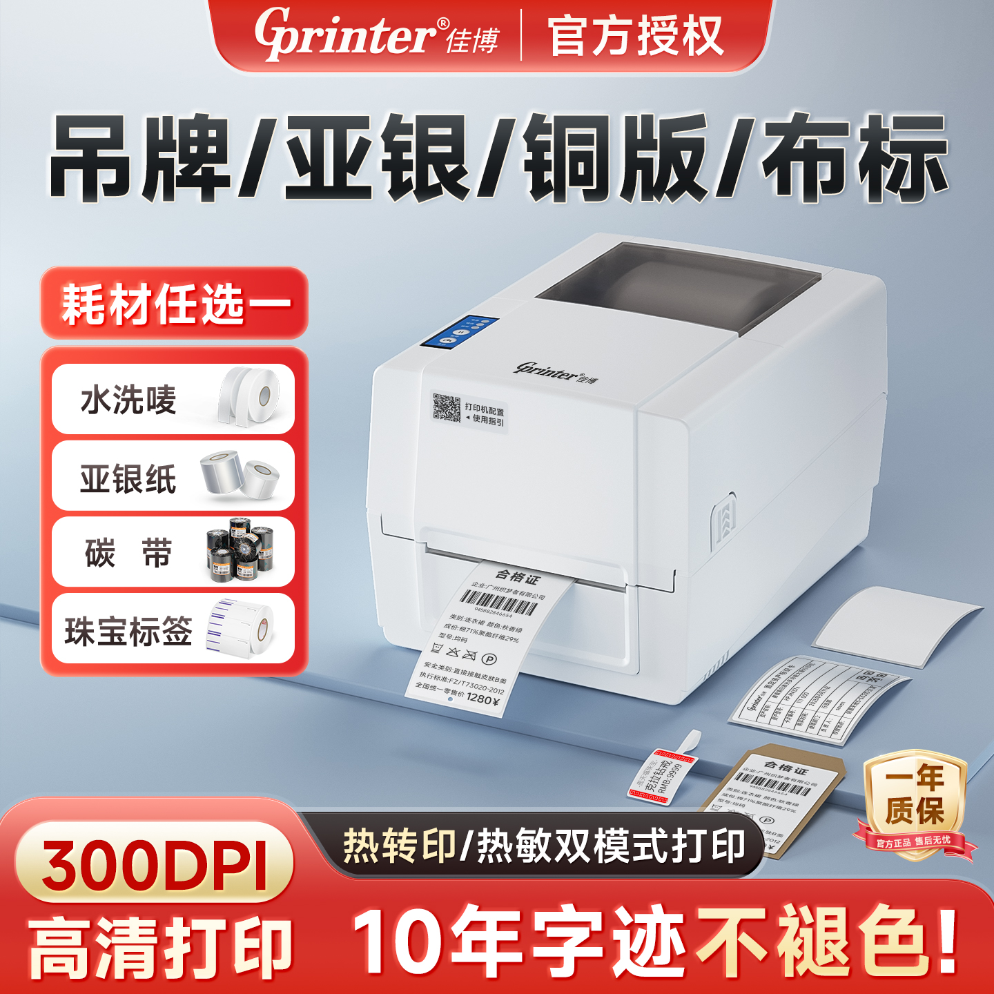 佳博1924T 高清标签打印机不干胶铜版纸PET哑银标签珠宝标吊牌水洗唛热转印固定资产条码600DPI打印机
