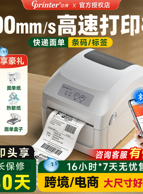 佳博1326D标签打印机快递电子面单一联二联跨境电商亚马逊E邮宝temu不干胶热敏纸发货单条码二维码蓝牙通用