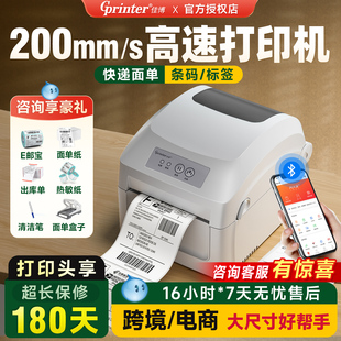 佳博1326D标签打印机快递电子面单一联二联跨境电商亚马逊E邮宝temu不干胶热敏纸发货单条码 蓝牙通用 二维码