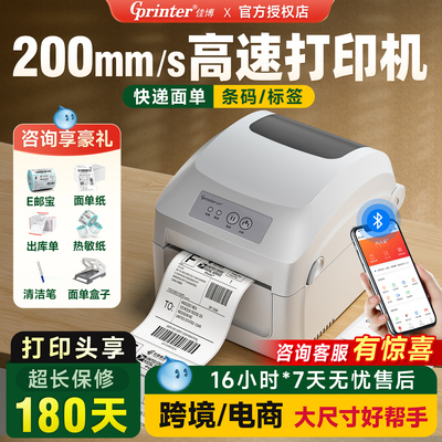 加料不加价！佳博跨境电商打印机