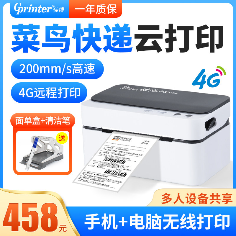 佳博9024DG菜鸟4G云打印机电子面单热敏标签拼多多打单机通用版手机异地远程无需电脑抖店一联单快递单打印机属于什么档次？
