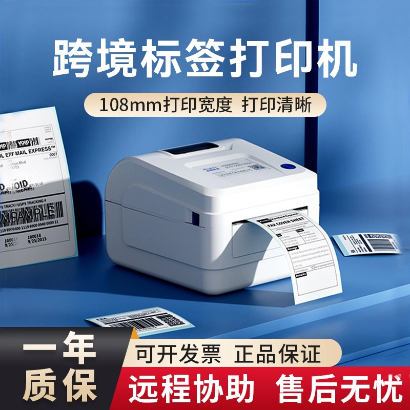 启锐586B快递单打印机标签机