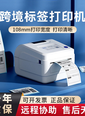 启锐586B跨境电商专用快递电子面单打印机速卖通亚马逊fba标签打单机不干胶二维码蓝牙热敏条码打印机