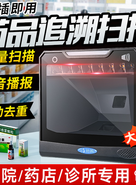 驰腾T28扫码仪器药品追溯专用设备批量大扫描平台备药店条码枪卫生医院医保盒子枪电子凭证监管码UDI语音播报
