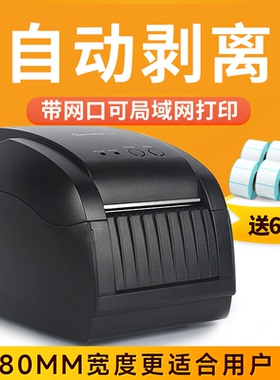 佳博GP3150T条码打印机银豹收银机一体机收款机适配用USB标签打印机打印奶茶杯商品外卖餐盒超市标签纸