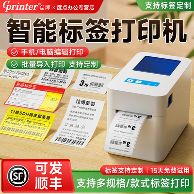 新款佳博热敏标签小票打印机蓝牙