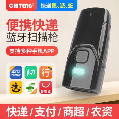 驰腾便携快递扫码无线蓝牙出入库