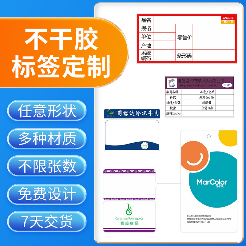驰腾专业定制热敏标签佳博得力