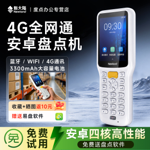 新大陆MT30盘点机无线条码数据采集器手持终端pda出入库4g进销存ERP仓库wifi扫码机超市服装快递二维巴扫描枪