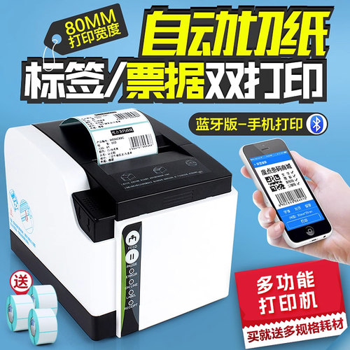 佳博ZH308I热敏不干胶标签打印机条码机小票据机服装吊牌贴带切刀 - 封面