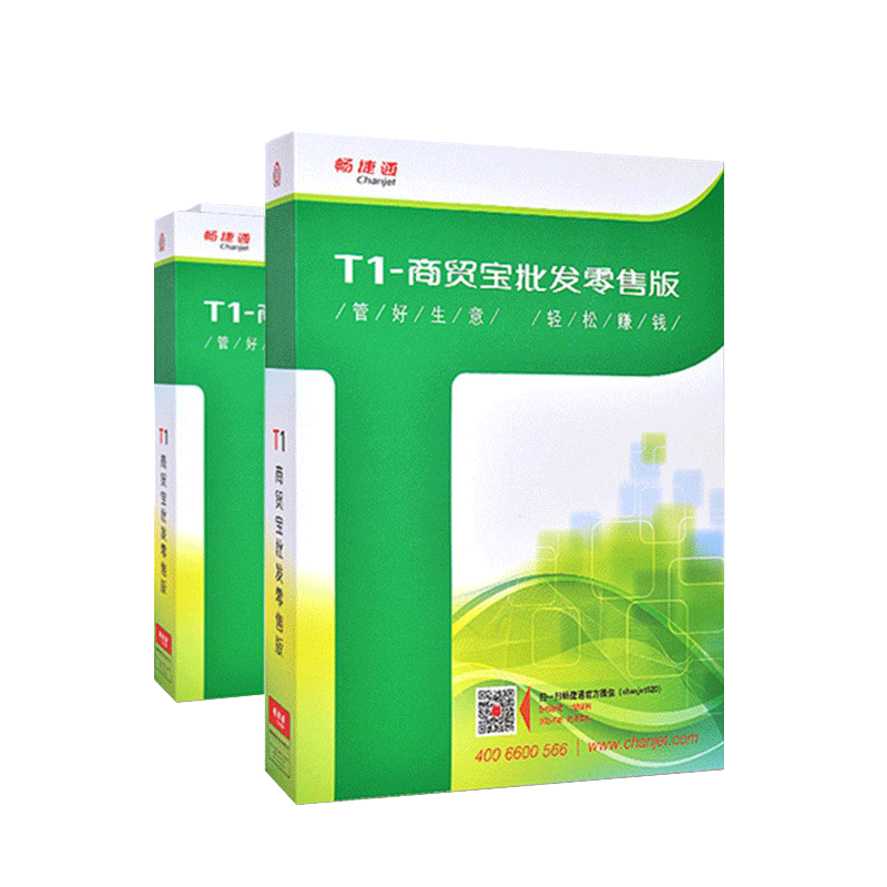 进销存软件T1飞跃服装/鞋帽/零售批发/库存管理软件超市收银系统