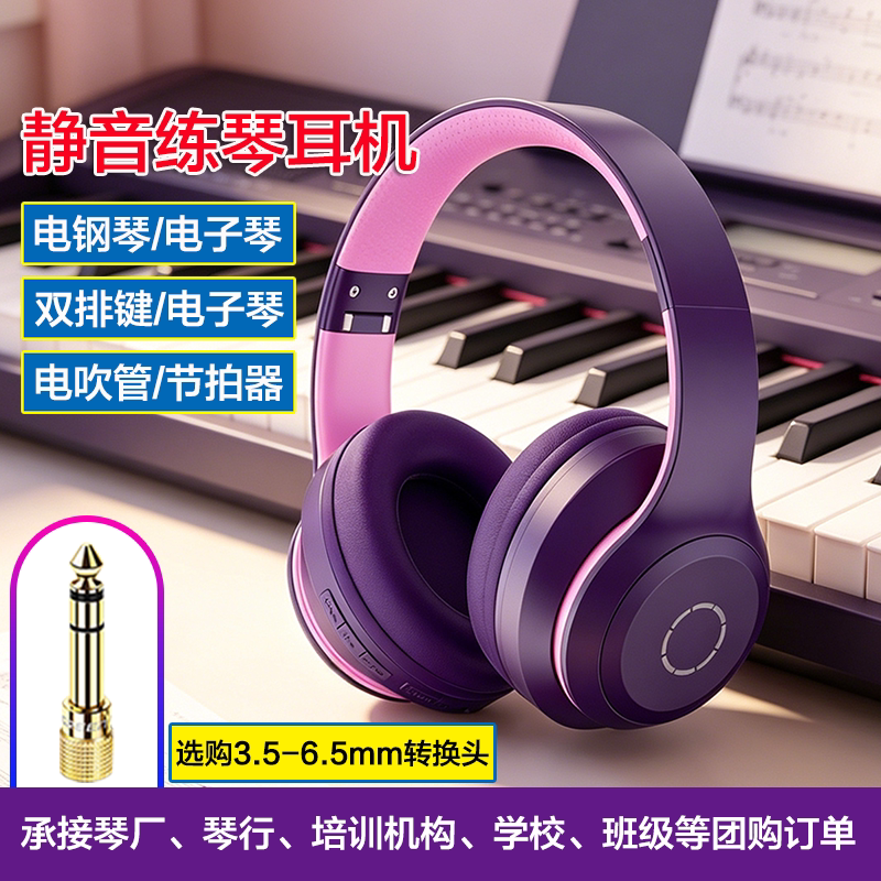学生通用电子琴电钢琴双排键静音练琴耳机3.5-6.5mm插头手机蓝牙