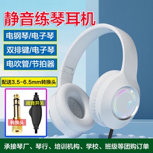 线控调音乐器练琴耳机3.5-6.5mm转换头电子琴电钢琴双排键电吹管