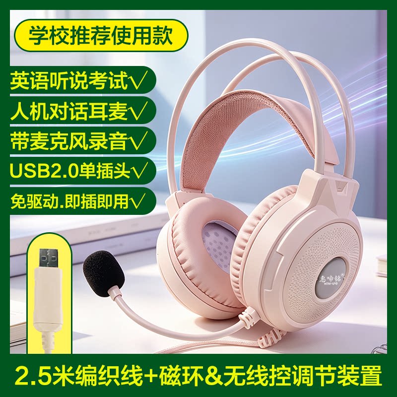 初中高中英语听说考试耳麦人机对话录音普通话考级USB单接口耳麦