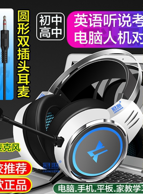 双插头耳麦电脑手机通用中考