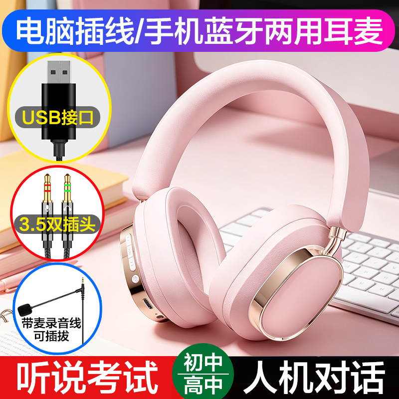 英语听说考试耳机麦克风录音USB接口双孔插头通用手机蓝牙type-c