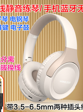 静音练琴耳机电子琴电钢琴