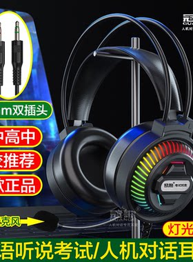 冠歌英语听说人机对话考试耳麦