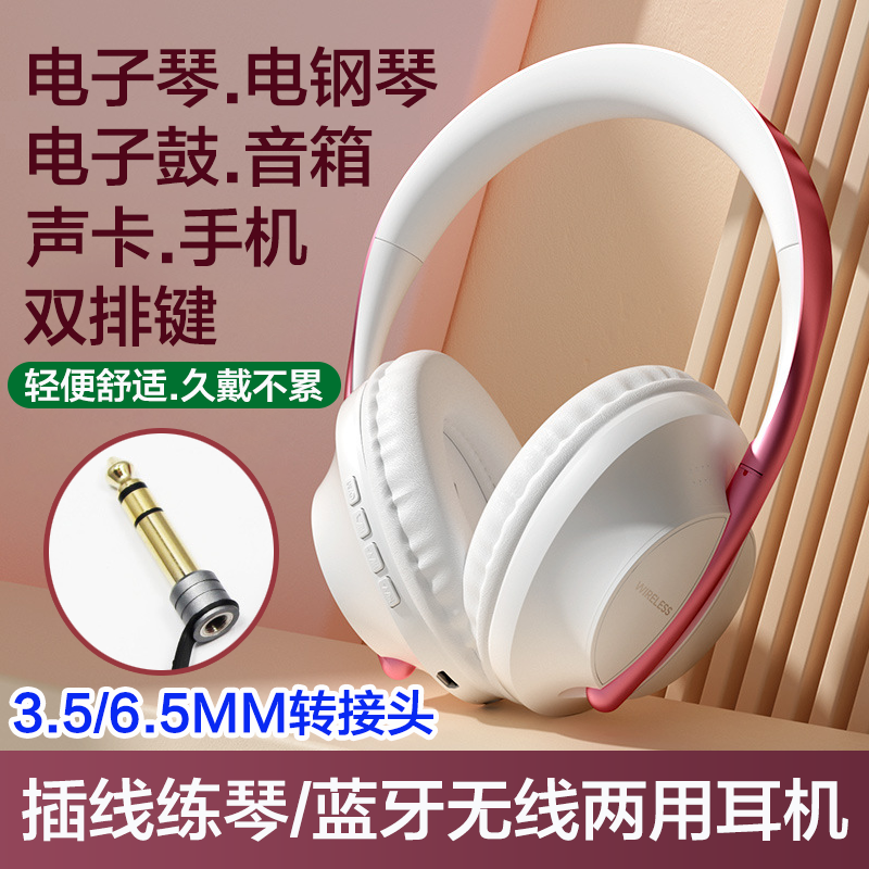 6.5mm转接头电钢耳机师范幼师学生练琴电子琴电钢琴电鼓手机蓝牙