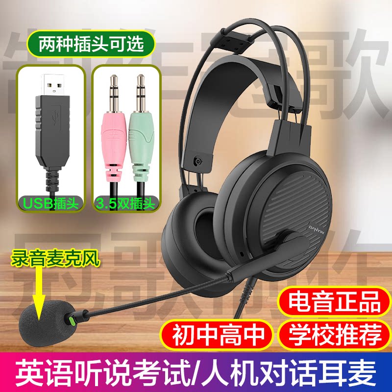 英语听力训练听说耳麦考试专用人机对话带麦克风录音USB接口头戴
