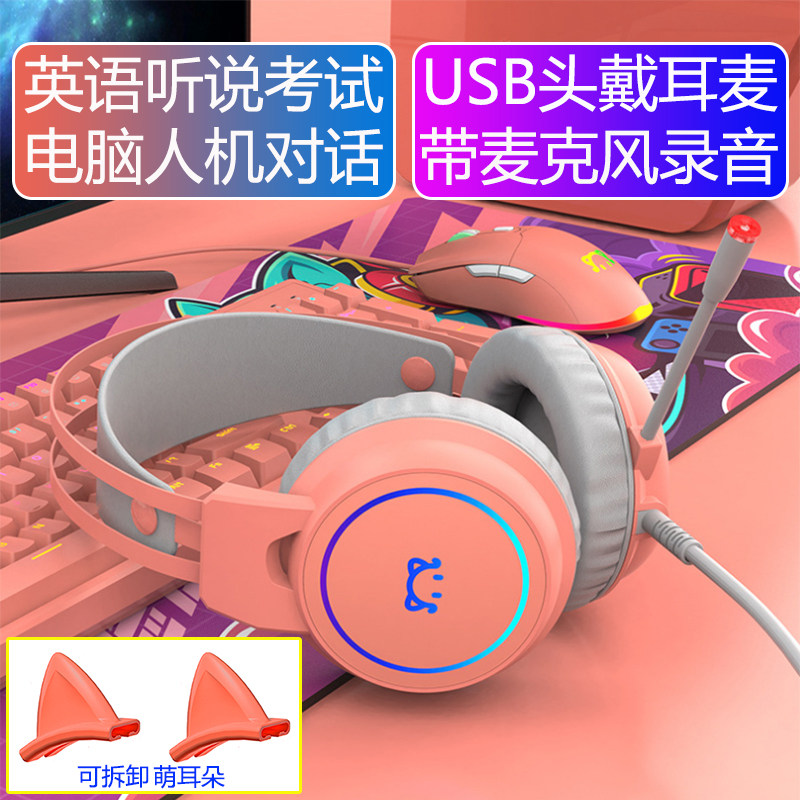 学校电脑USB接口头戴中考高考英语听说考试人机对话带麦克风录音