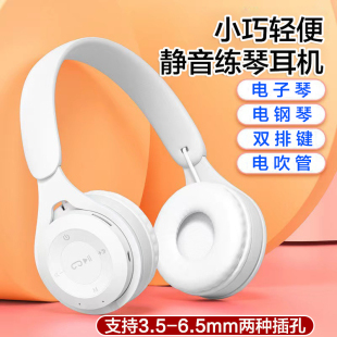 儿童学生小巧轻便练琴耳机静音练习不扰民电子琴电钢琴双排键电鼓