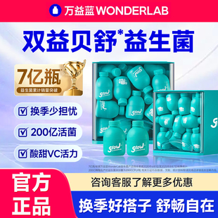 万益蓝grow儿童益生菌敏益宝™粉鼻敏感宝宝换季肠胃WonderLab