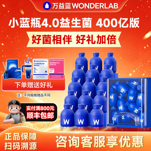 万益蓝小蓝瓶益生菌成人肠道菌