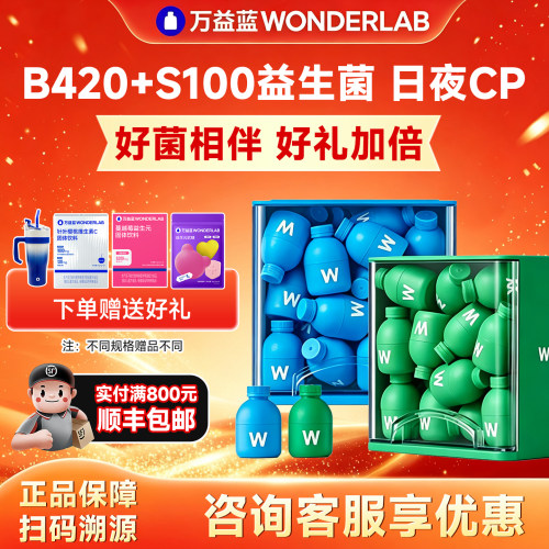 万益蓝wonderlab益生菌粉