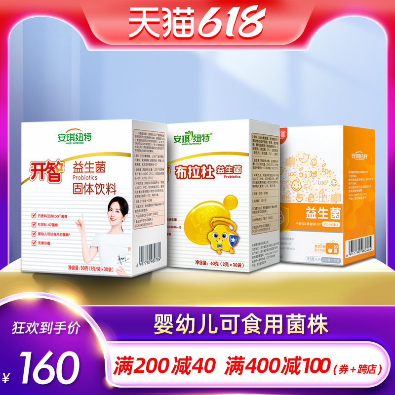 Angel Newt Kaichi Probiotics pregnant woman Baby children baby Bacillus stomach Intestine Prebioticsin the Health Food/Dietary supplements , Ordinary Meal Nutrition food, Bacteria/Mushroom/Enzyme, Probiotics category - from Buy2taobao.com to provide professional Taobao agent buy service