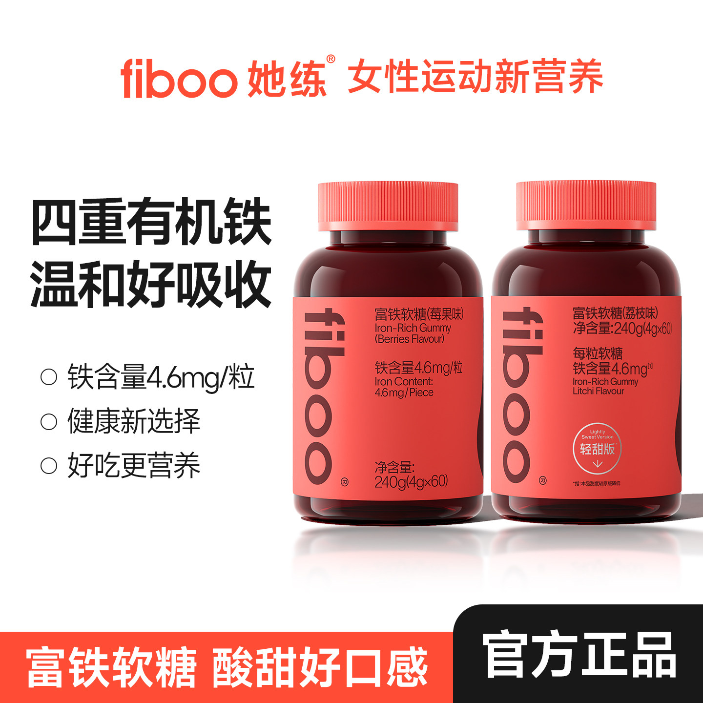 fiboo富铁软糖Fe有机铁成人女性铁元素非钙铁锌滴剂补官方正品
