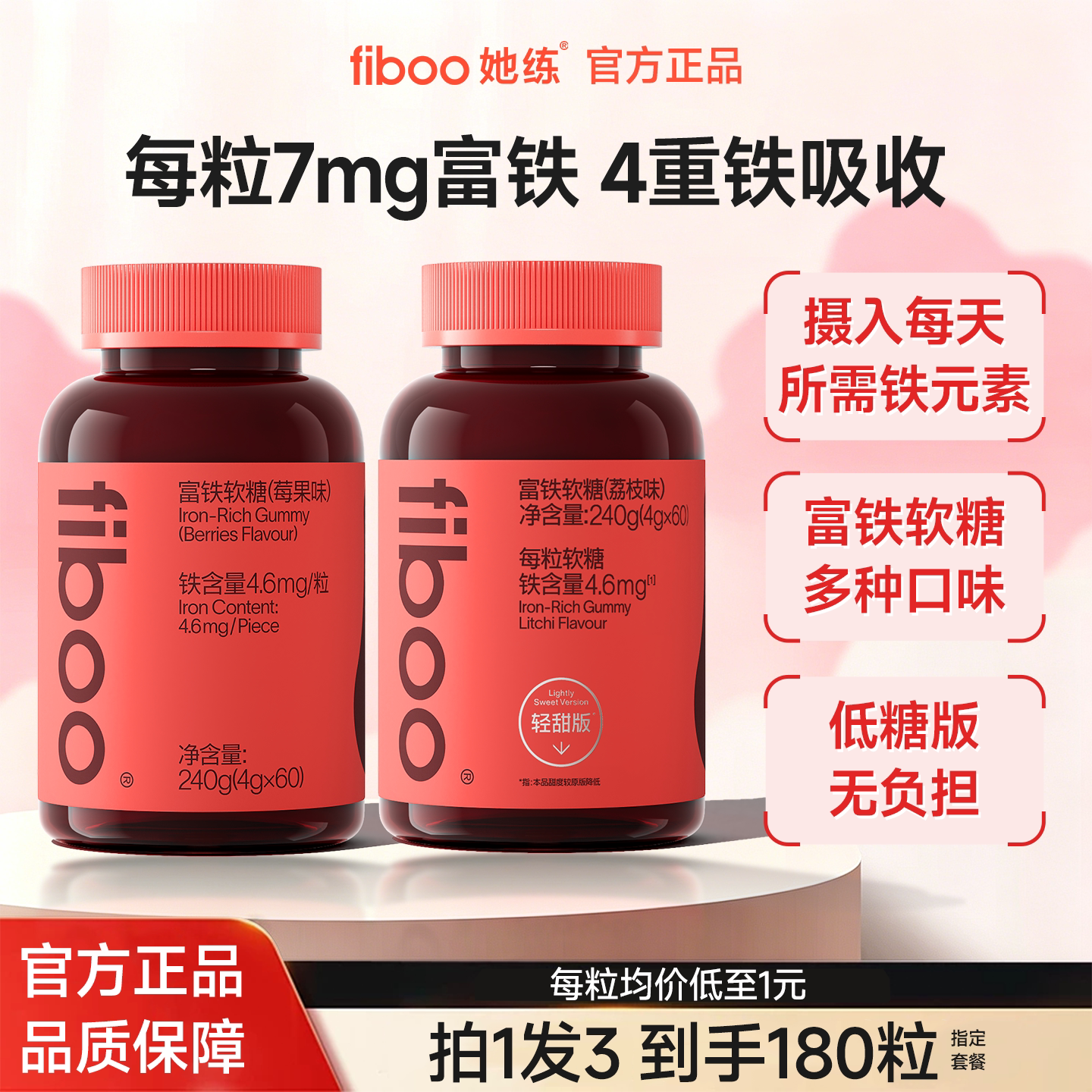fiboo她练富铁软糖有机铁成人女性铁元素非钙铁锌血气补官方正品