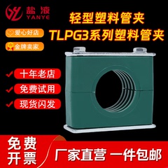 轻型塑料管夹单孔TLPG3管夹u型卡扣管夹固定夹管不锈钢铝合金管夹