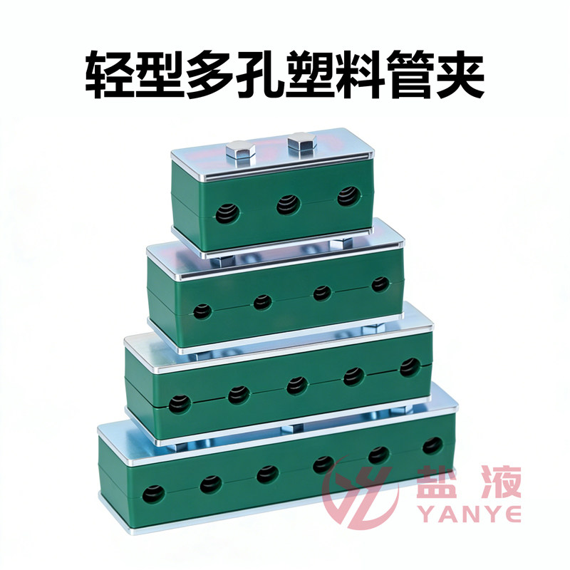 轻型多孔塑料管夹 圆管铜管液压油管固定夹 三四五六孔管卡卡扣