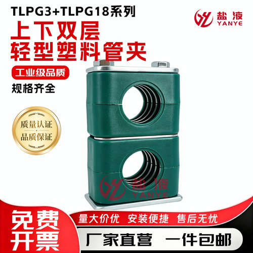 轻型单孔上下双层塑料管夹TLPG